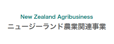 New Zealand Agribusiness